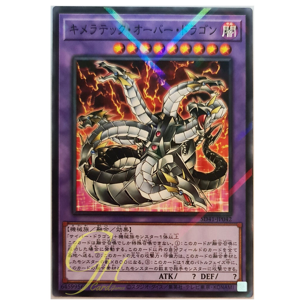 [SD41-JP042] Chimeratech Overdragon (Normal Parallel Rare)