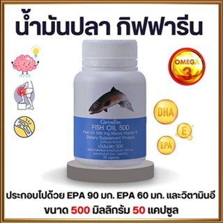 มีประโยชน์✅ลดอาการปวดข้อกิฟฟารีนน้ำมันปลา(ขนาด500มก.)ควรทานทุกวัน/รหัส40208/1กระปุก(50แคปซูล)💰Num$