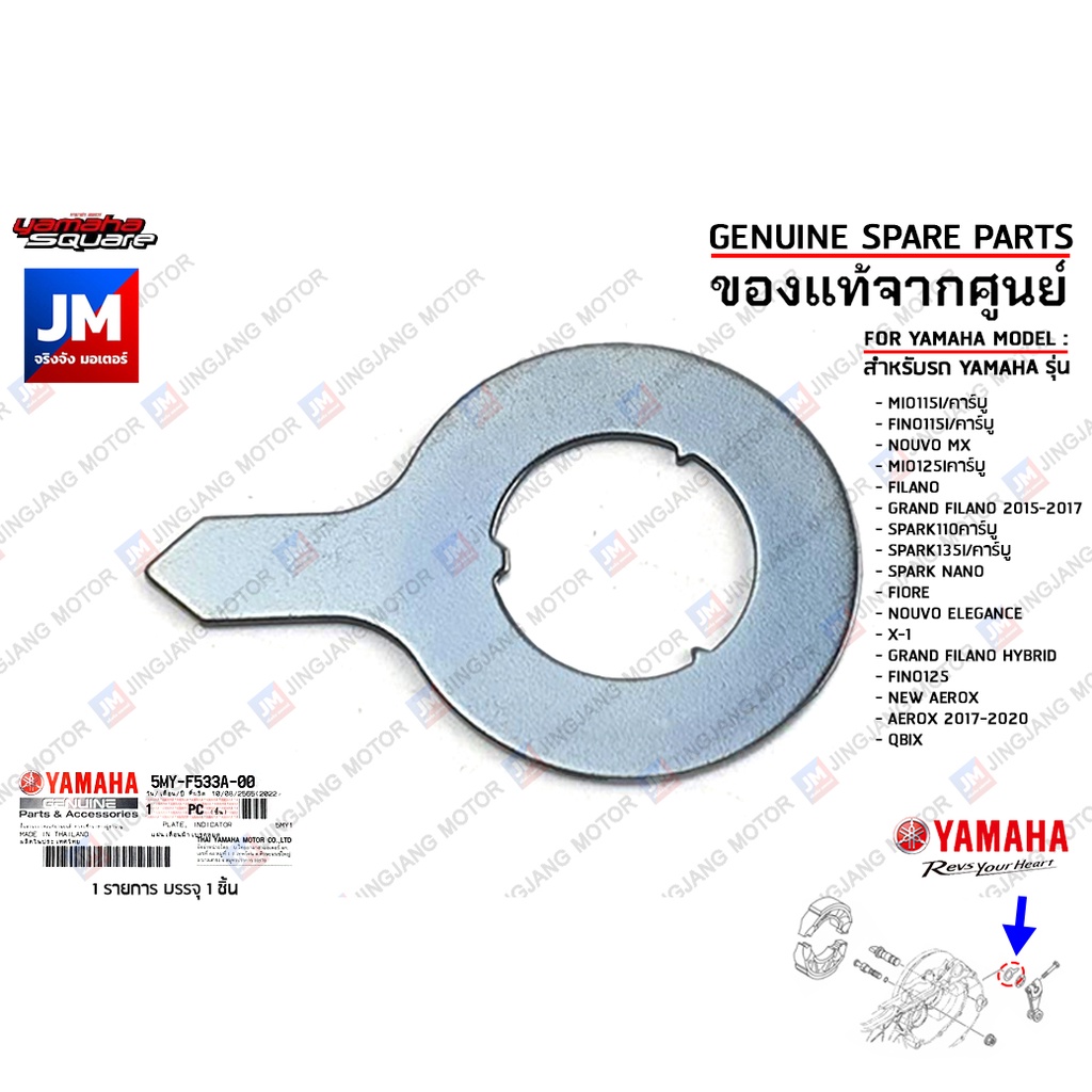 5MXF533A0000 แผ่นเตือนผ้าเบรคหมด,เครื่องหมายชี้ระดับความสึกของผ้าเบรค PLATE, INDICATOR เเท้ศูนย์ YAMAHA