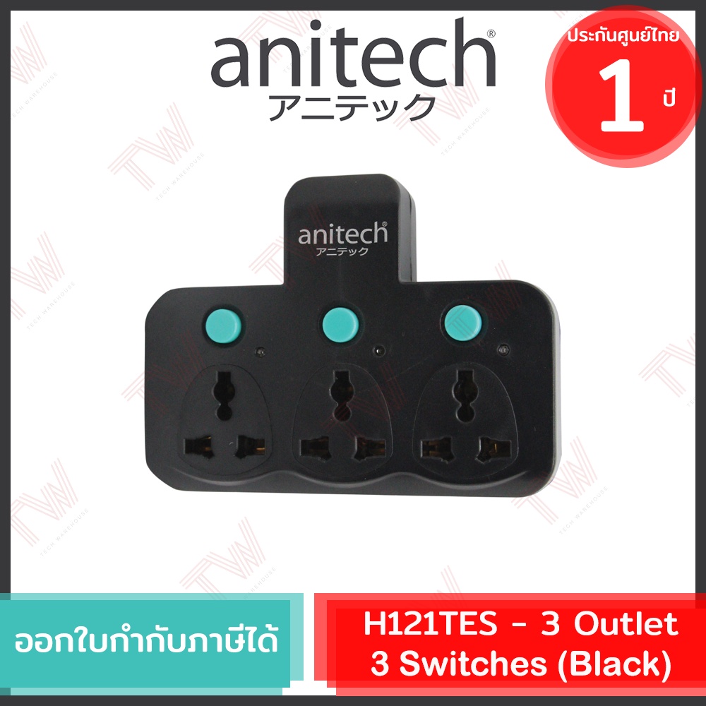 Anitech Plug H121TES 3 Outlets 3 Switches (Black) ปลั๊กอะแดปเตอร์ ปลั๊กไฟต่อพ่วง ปลั๊ก 3 ตา สีดำ ประ