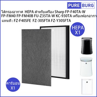 ไส้กรองอากาศ HEPA สำหรับเครื่อง Sharp FP-F40TA-W FP-FM40 FP-FM40B FU-Z35TA-W KC-930TA เครื่องฟอกอากาศ แทนที่ FZ-F40SFE