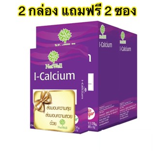 NatWell I-Calcium แนทเวลล์ ไอ แคลเซียม แคลเซียมผสมคอลลาเจน บำรุงกระดูกและข้อ รสส้ม ทานง่าย ได้ประโยชน์