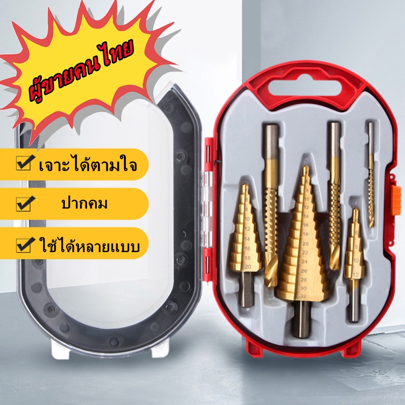 STEP DRILL SET 6 PC ดอกเจดีย์เจาะขยายรู ชุดเดียวจบครบเรื่องเจาะ 3 ดอก ได้ตั้งแต่ 4-32 มม. และ ดอกเจาะเลื่อย 3 ดอก