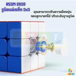 รูบิคแม่เหล็ก 3x3 Moyu RS3M 2020 Rubik มีแม่เหล็ก อัพเกรดจาก MF3rs3M รูบิคโมยู อุปกรณ์ครบ