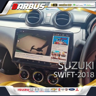 จอAndroid Suzuki Swift ตรงรุ่น10" ปี2018