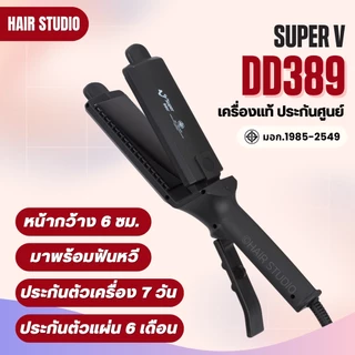 ส่งไว ⏰ เครื่องหนีบผม Super V DeeDee 389 ซุปเปอร์ วี เครื่องแท้ ประกันศูนย์ไทย ที่หนีบผม