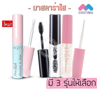 มาสคาร่าใส อินทูอิท โปร แลช &amp; แลช บราว โปร มาสคาร่า IN2IT Pro-Lash Mascara-Base &amp; IN2IT Lash-Brow Pro-Mascara  6.5 กรัม