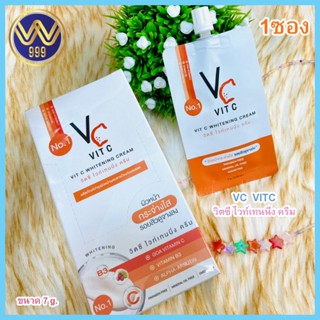 ครีมวิตซีน้องฉัตร ลดรอยสิวจุดด่างดำ Vit C Whitening Cream 1 ซอง