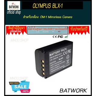 แบตกล้อง OLYMPUS  BAT สำหรับ BLX-1 Lithium-Ion Rechargeable Battery 7.2V/2250mAH