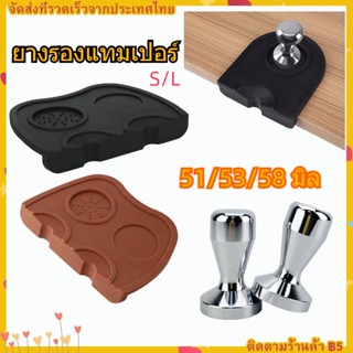 2PCS/Set ยางรองแทมเปอร์ อุปกรณ์ชงกาแฟ Coffee Tamper+ส่งไว Tamper กดกาแฟ 51 มิล