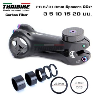 แหวนรองคอจักรยานแบบคาร์บอน THAIBIKE 28.6/OD2(31.8) 3/5/10/15…