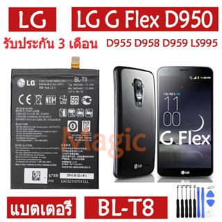 Original แบตเตอรี่ LG G Flex D950 D955 D958 D959 LS995 F340S battery BL-T8 3500mAh รับประกัน 3 เดือน