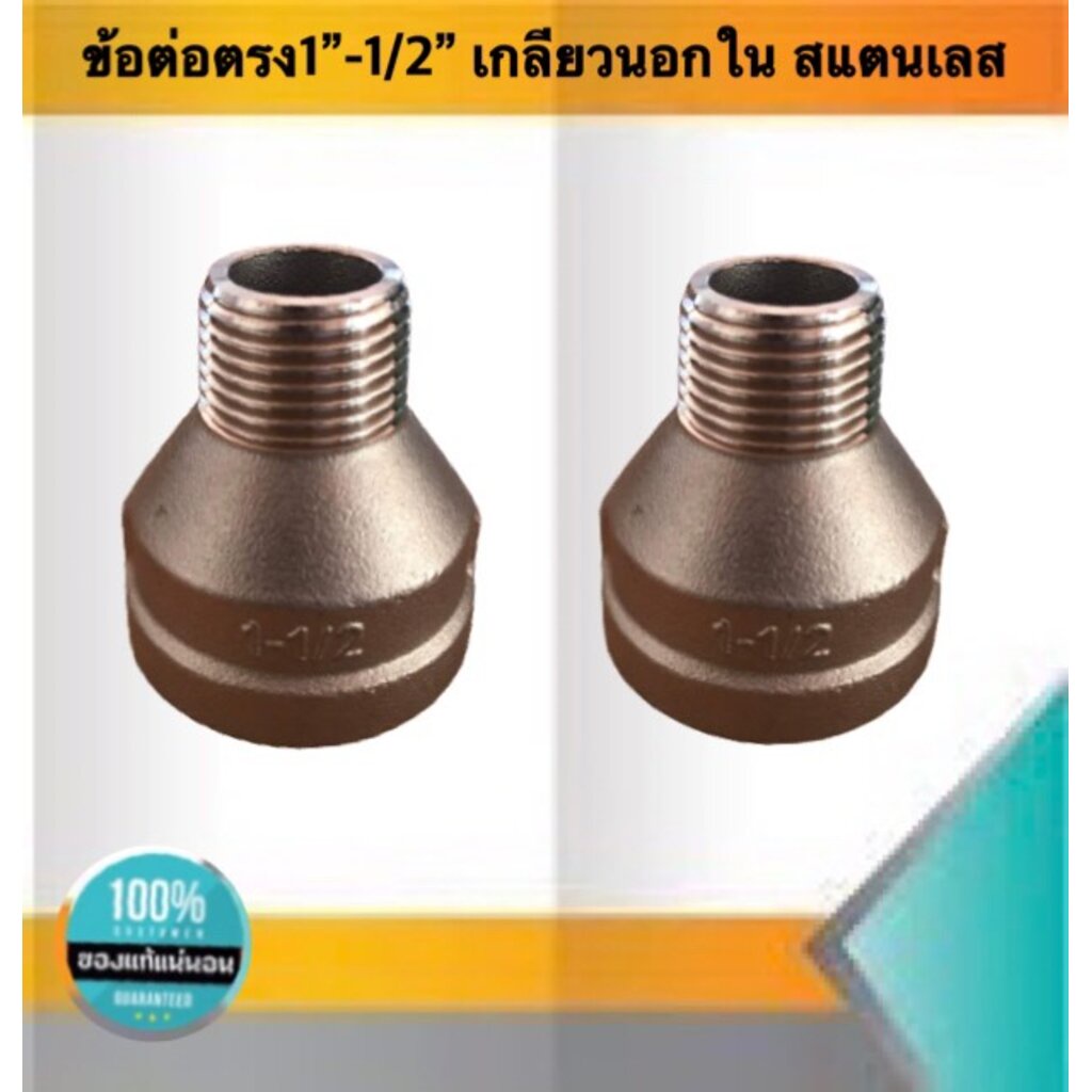 ข้อต่อตรงเกลียวในขนาด 1" เกลียวนอก4หุน สแตนเลส304 #25415