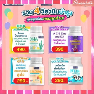 ✨ส่งฟรี SET เด็ก วิตามินเด็ก ELDERBERRYเพิ่มภูมิคุ้มกัน+ DHA + Milk Colostrum + Calcium vit D+  ดูแลสุขภาพลูกรักพร้อมส่ง