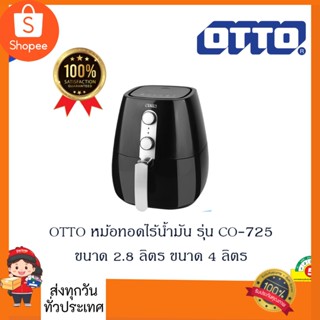 OTTO หม้อทอดไร้น้ำมัน รุ่น CO-725 ขนาด  ขนาด 4 ลิตร