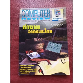 นิตยสารเก่า มือสอง COMPUTER REVIEW ฉบับที่ 184