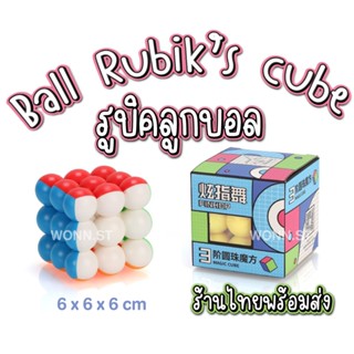 TY012 Ball rubik cube รูบิคลูกบอล 3x3 เล่นได้ แต่งบ้านได้ รูบิกแบบใหม่ รูบิกแบบกลม สะสมรูบิค ของแต่งบ้าน