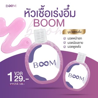 ☘️[พร้อส่ง]☘️Boom แท้ 100% หัวเชื้อเร่งอึ๋ม เพิ่มขนาดน้องชาย เพิ่มขนาดหน้าอก