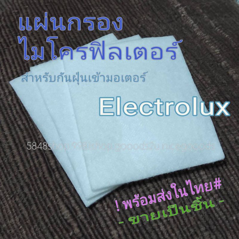 แผ่นกรองไมโครฟิลเตอร์เครื่องดูดฝุ่นใช้ได้กับPhillips, Electrolux แผ่นกรองหลังเครื่องดูดฝุ่น ราคาต่อชิ้น