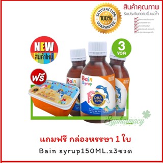 Bain Syrup​ Nutri Master เบน ไซรัพ150 ml.(วิตามินสำหรับเด็ก+ราคาถูก+ของแถม) EXP5/2567
