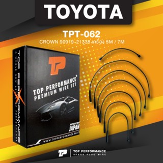 (ประกัน 3 เดือน) สายหัวเทียน TOYOTA CROWN 90919-21338 เครื่อง 5M / 7M - TOP PERFORMANCE JAPAN - TPT-062 - สายคอยล์ โต...