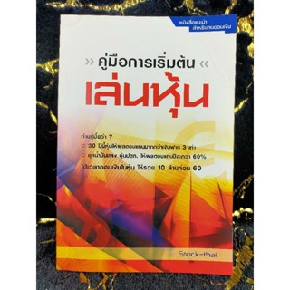 คู่มือการเริ่มต้นเล่นหุ้น (062)