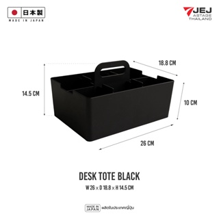 JEJ ASTAGE THAILAND  DESK TOTE ( MADE IN JAPAN )  กล่องเก็บของแบ่งช่องแบบตั้งโต๊ะ 6 ช่อง หรือพกพาอเนกประสงค์