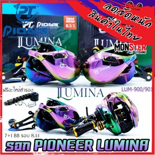 รอกหยดน้ำ PIONEER LUMINA LUM-900/901 สีไทเทเนียม มีทั้งหมุนขวาและหมุนซ้าย (แถมฟรีอะไหล่สำรอง)