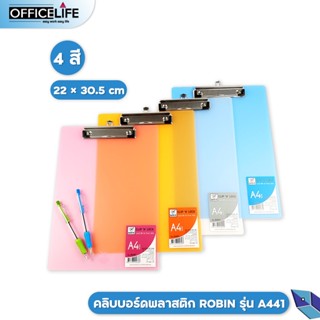 คลิปบอร์ดพลาสติกใส ขนาด A4 รุ่น Robin No.A441 คลิปบอร์ด A4 คลิปพลาสติก (1 เล่ม)