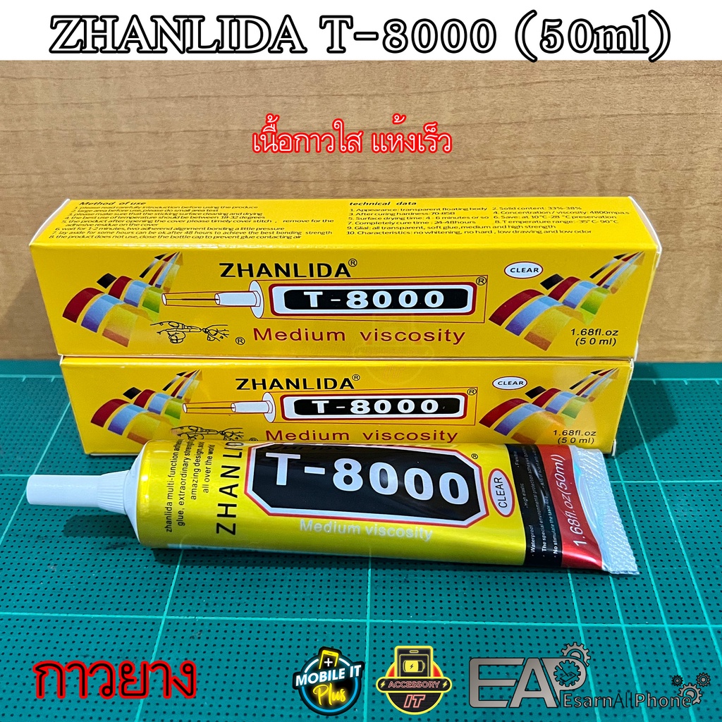 กาวเหนียวแน่น เนื้อใส T-8000 กาวติดจอมือถือ/กาวยางสารพัดประโยชน์ (ZHANLIDA T-8000)