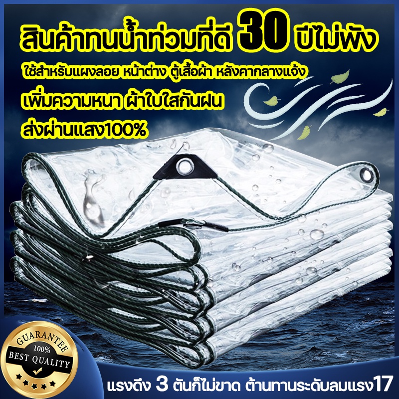 คุณภาพเยอรมันใช้ได้30ปี ผ้าใบกันฝน ผ้ายางกันแดดฝนส่งผ่านแสง100%กันลมและฝนกันความร้อน พลาสติกใสกันฝน ผ้าใบใสกันฝน ผ้าใบใส