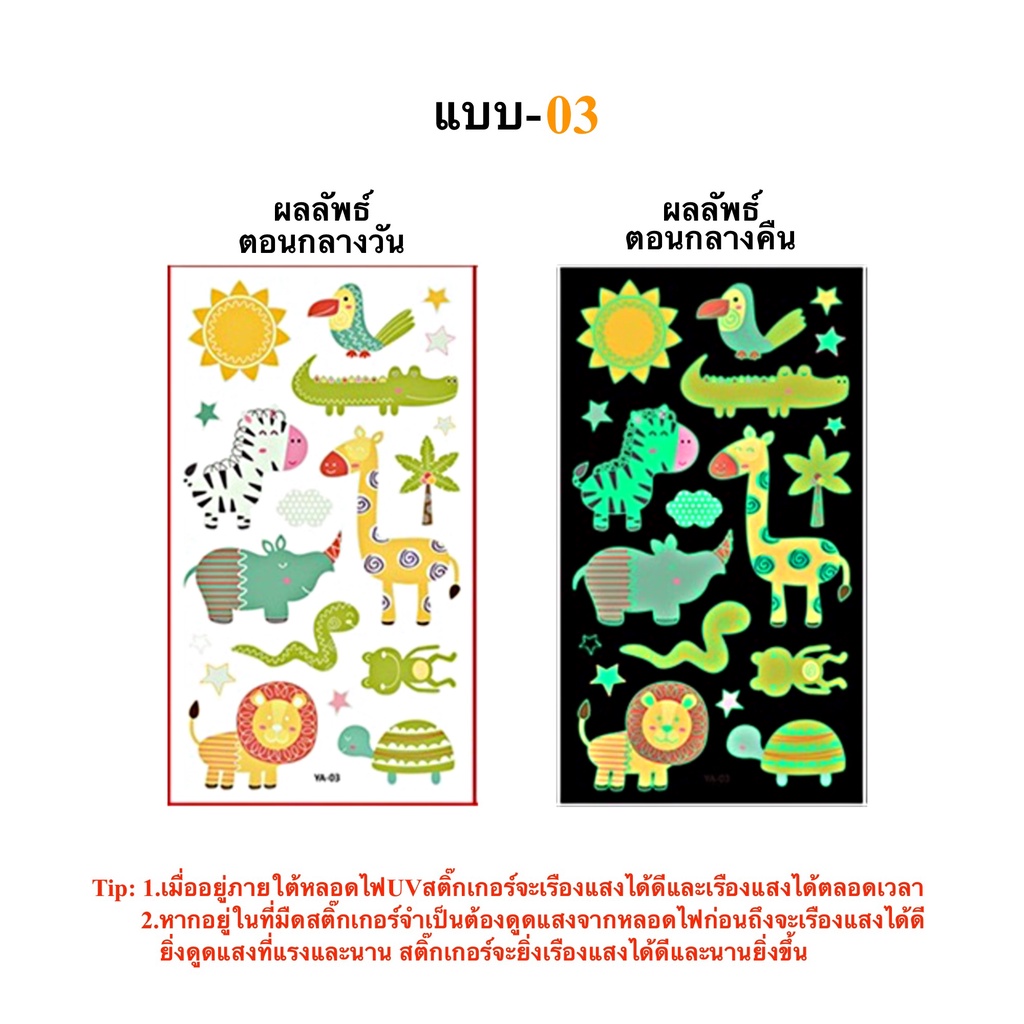 สติ๊กทูเรืองแสง ลายการ์ตูนสัตว์ กันน้ำ Sticker Tattoo Animals สติ๊กเกอร์รอยสัก มีให้เลือก 15 แบบ พร้อมสงในไทย