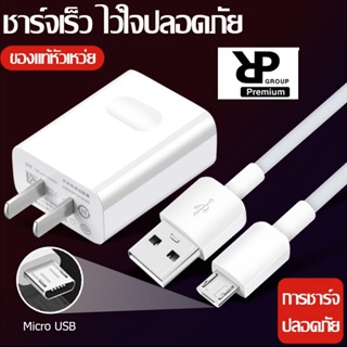 ชุดชาร์จหัวเหว่ยของแท้สายชาร์จ+หัวชาร์จ5V/2A Micro USB Fast Charger รองรับรุ่นY3,Y5,Y6,Y7,Y7Pro,Y9,Nova2i,3i