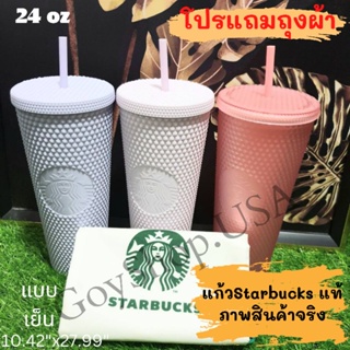 ‼️โปรแถมถุงผ้า‼️Starbucks Cold Cup รุ่นหนาม  24oz. ทัมเบลอร์สตาร์บัคส์