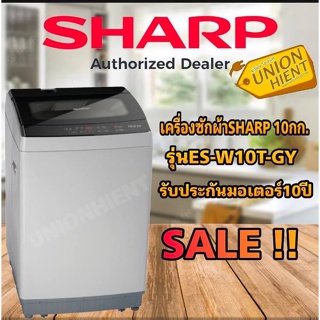 [ใส่โค้ด JUH7VWLX รับสูงสุด 1,000coin]SHARP เครื่องซักผ้าฝาบน รุ่น ES-W10T-GY(10KG)