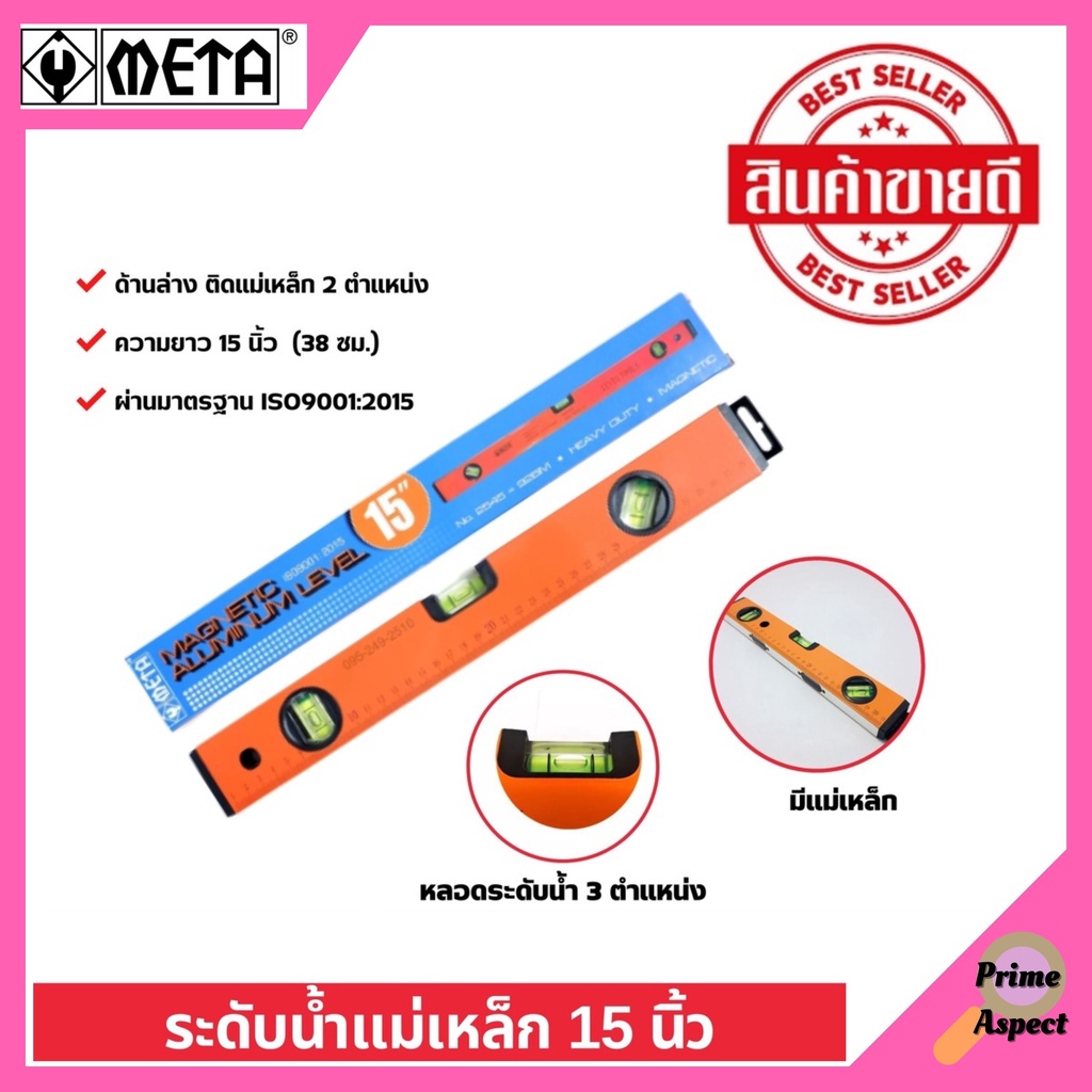 META ระดับน้ำ มีแม่เหล็ก 15 นิ้ว NO.92-BM หลอดระดับน้ำ 3 ตำแหน่ง สินค้าพร้อมส่ง 🎊🎉