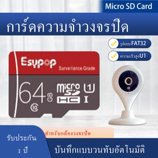 Micro SD Card ESYPOP 32GB, 64GB, 128GB Class10 รองรับฟังก์ชั่น SMART ใช้งานได้กับหลายผลิตภัณฑ์ ประกัน 2 ปี