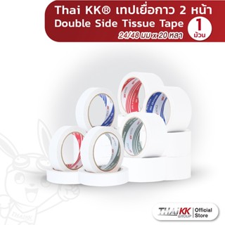 Thai KK® เทปกาวสองหน้า Double Side Tissue Tape เทปกาว2หน้า เทปเยื่อกาวสองหน้า (1 ม้วน)