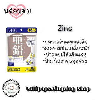 Zinc (20,30,60,90Days) สังกะสี บำรุงผิวพรรณ ลดการเกิดสิว บำรุงเส้นผม บำรุงร่างกาย และลดอาการเหนื่อยล้า