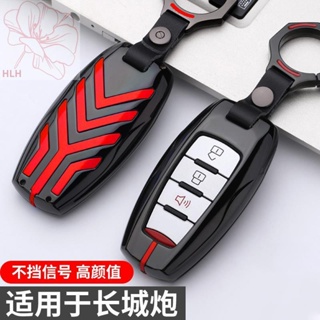 Great Wall gun key case 2019 รถกระบะ commercial รุ่น Harvard H6 M6 H7 รถป้องกันกรณี key buckle