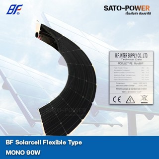 PV Panel Flexible type MONO 90 W แผงโซล่าเซลล์ชนิดบาง อ่อน โมโน90 วัตต์ แผงโซล่าเซลล์ แผงพลังงงานแสงอาทิตย์