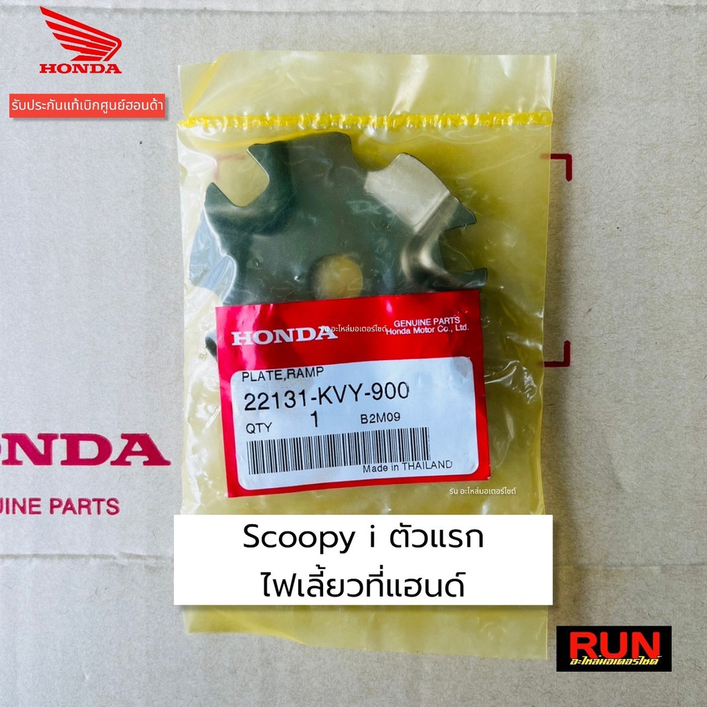 หลังเต่า PCX150,PCX160 Click125i,150i,Scoopy i,Zoomer X Lead  ADV160 ปะกับครอบเม็ดตุ้มน้ำหนัก แผ่นโค้ง ของแท้ศูนย์ฮอนด้า - รูปที่ 3
