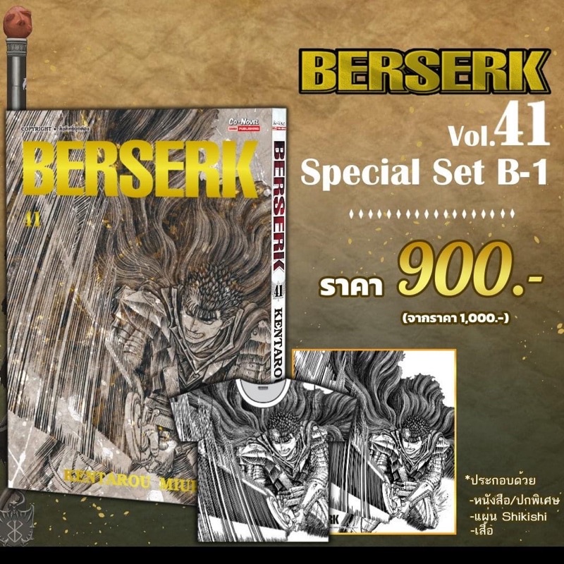 BERSERK เล่ม 41 Limited Edition