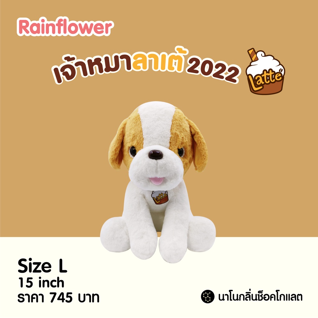 Rainflower ตุ๊กตาสุนัขลาเต้ นาโนกลิ่นช็อคโกแลต รุ่น 2022 - รูปที่ 3