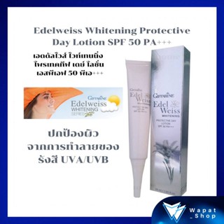 ครีมกันแดด กิฟฟารีน Edelweiss Whitening Protective day lotion SPF 50 PA+++ จากดอกเอดดัลไวส์ ปกป้องผิวจากรังสี UVA / UVB