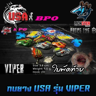เหยื่อตกปลา กบยาง USA รุ่น VIPER 3.8 cm. ใบพัดท้าย by น้าโอ๊ต USA & BPO