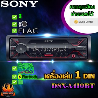 🔥คุณภาพญี่ปุ่น🔥SONY DSX-A410BT เครื่องเสียงรถยนต์ USB เครื่องเล่นบลูทูธ 1DIN บลูทูธ แบบไม่ใช้แผ่น