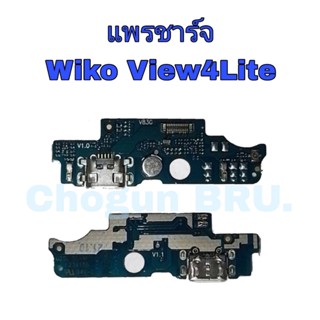 แพรตูดชาร์จ Wiko View4Lite แพรตูดชาร์จวีโก้, แพรก้นชาร์จ /แพรตูดชาร์จ  มีสินค้าแพร้อมจัดส่ง จัดส่งของทุกวัน