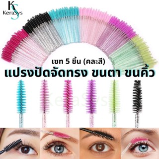 Horec 1PCS แปรงขนตา มาสคาร่า แปรงแต่งหน้า คิ้ว แต่งตา  แบบใช้แล้วทิ้ง หัวแข็ง  Eyelash Brush