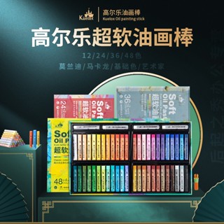 Kuelox ภาพวาดสีน้ํามัน สีพาสเทล สีเทียน มาการง สีโมแรนดี้ อาร์ติสต์ เกรด 12 24 36 สี สําหรับศิลปิน นักเรียน